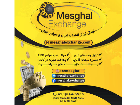 Mesghal exchange
